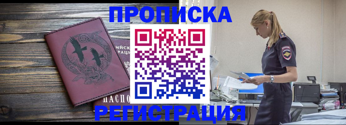 прописка регистрация в Балее