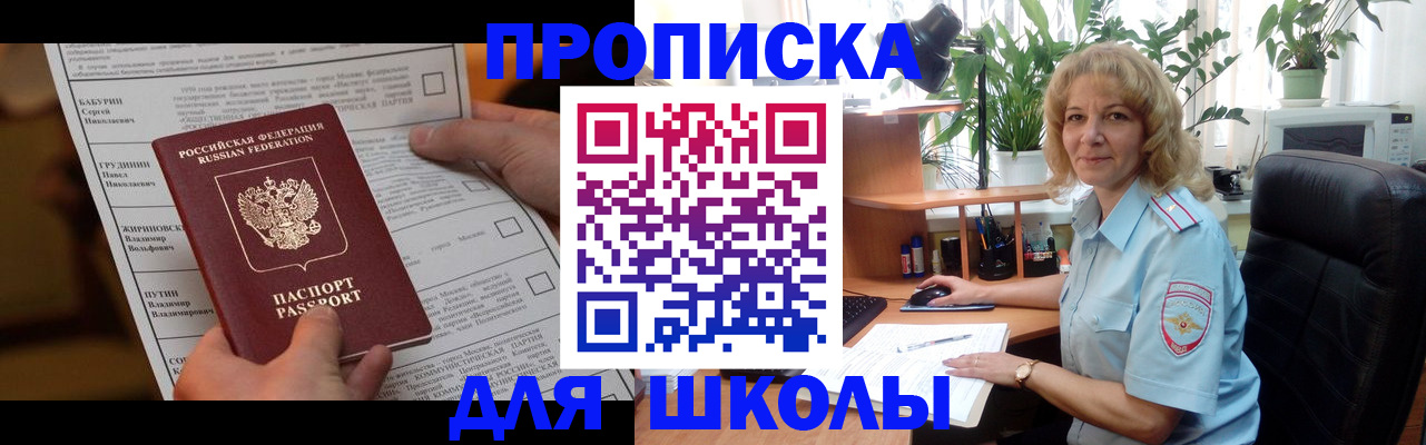 регистрация для школы в Балее