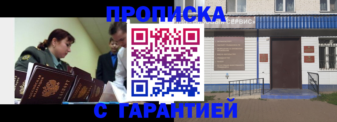 временная регистрация законно в Балее