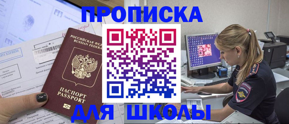 временная регистрация законно в Балее
