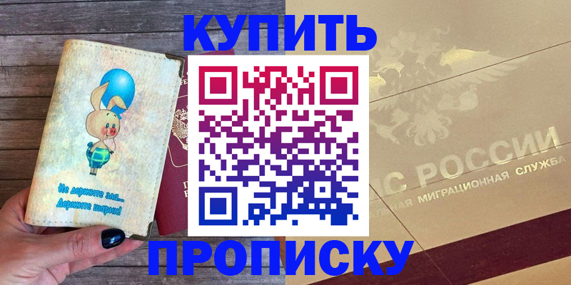 прописка поиск в Балее