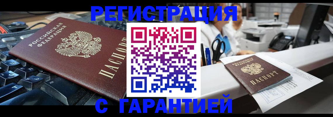 временная прописка в Балее